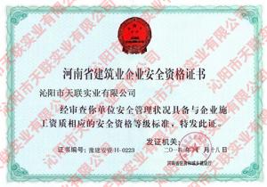 建筑業(yè)企業(yè)*資格證書